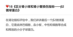 18.《区分肾小球和肾小管损伤指标——β2微球蛋白》