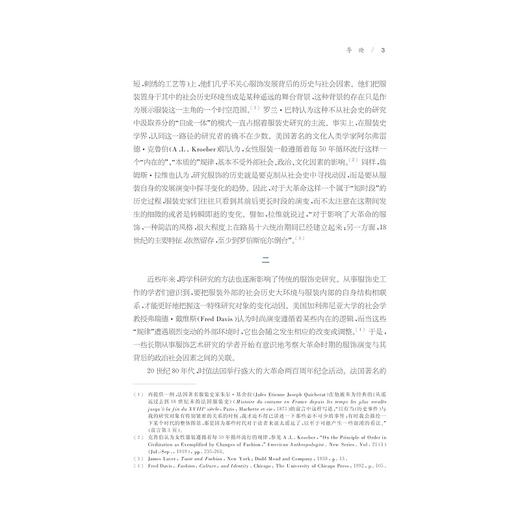 革命与霓裳——大革命时代法国女性服饰中的文化与政治/汤晓燕/浙江大学出版社 商品图3