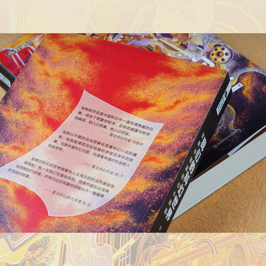 我们的科幻世界:宝树中短篇科幻小说集 商品图4