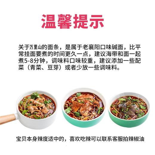 【万里山】襄阳特产正宗牛杂面 商品图2