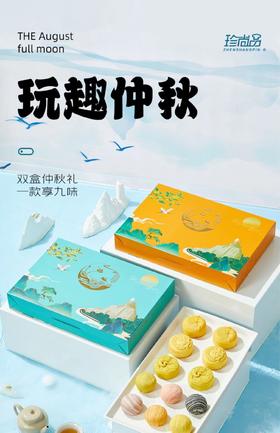 珍尚品  珍尚茗饼月饼礼盒 星相伴/金秋茗饼