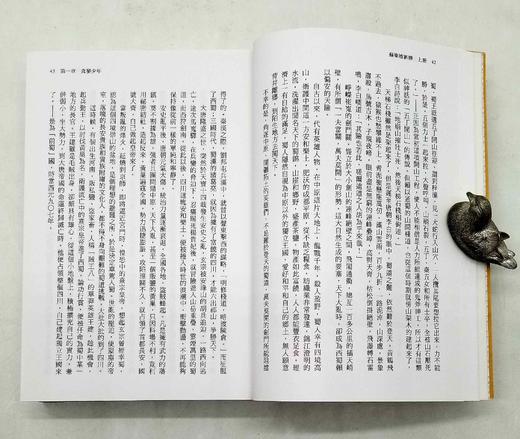 《苏东坡新传》，李一冰著，25开平装，上下册，1080页，联经出版公司1983年初版，2019年12月四版一印，目前印次不详。售价248元。 商品图5