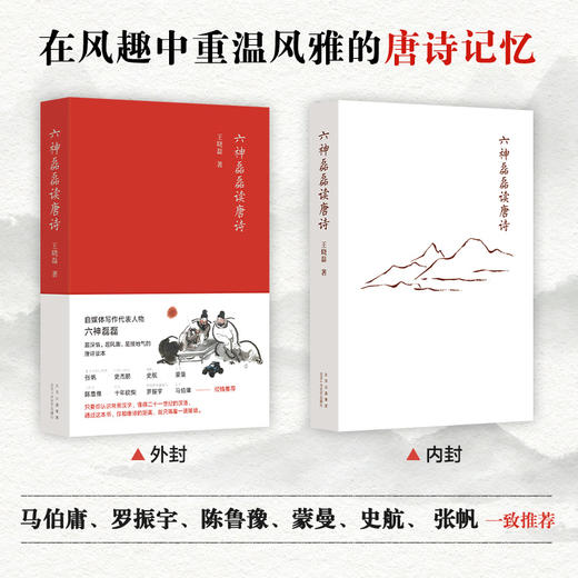 六神磊磊读唐诗（2022版） 商品图1