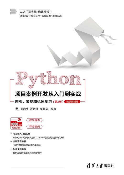 Python项目案例开发从入门到实战——爬虫、游戏和机器学习 商品图0