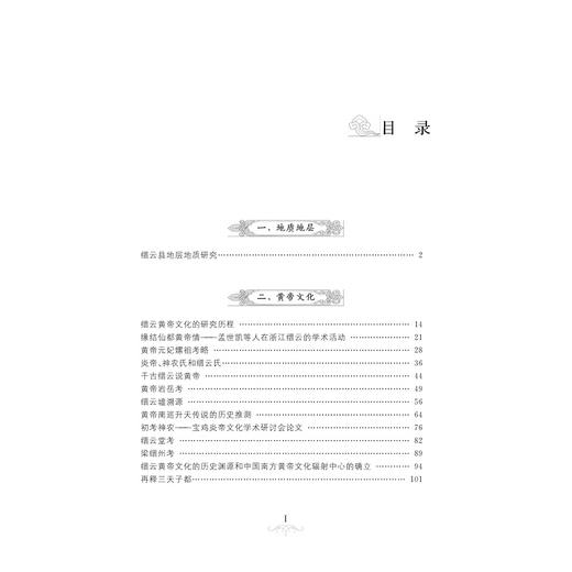 缙云文化研究续编/王达钦/浙江大学出版社 商品图4