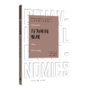 行为经济分析基础译丛 行为时间贴现 桑吉特达米 金融理论研究 经济学入门读物 经济学百科书籍 学术著作 格致出版社 商品缩略图0