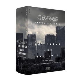 寻获与失落 厄休拉·勒古恩 著 小说