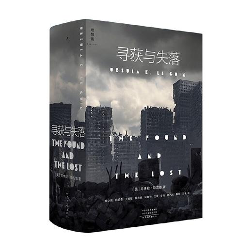 寻获与失落 厄休拉·勒古恩 著 小说 商品图0