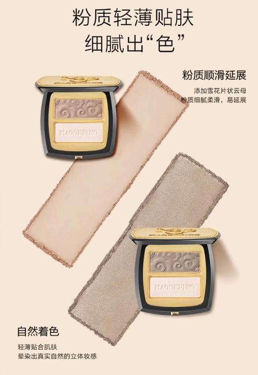 1楼MGPIN毛戈平鼻影粉4.5g 商品图3