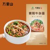 【万里山】牛肉面系列 商品缩略图2