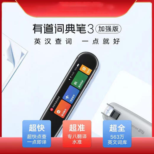 有道词典笔3代加强版 商品图1