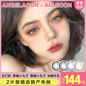 【本月活动】ALLECON美瞳年抛,单副138.2副208