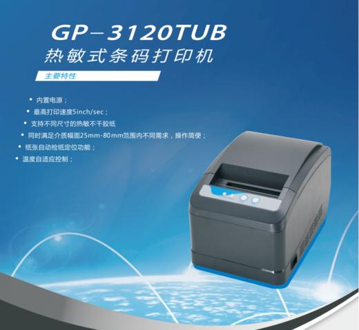 观麦专属 GP-3120TUB蓝牙标签打印机 商品图0