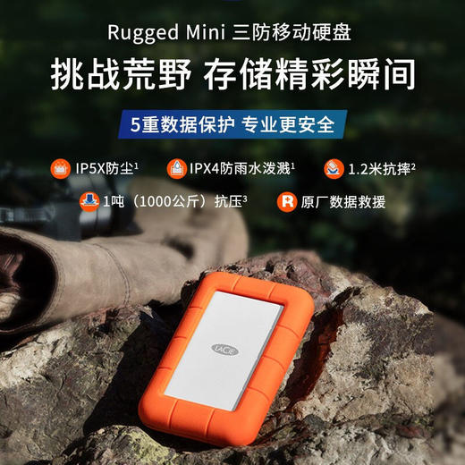 LaCie 移动硬盘 USB3.0 5T Rugged 商品图1