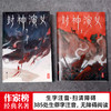 《封神演义》，中国奇幻小说封神之作，清初四雪堂刊本为底本，收录全100回。【下单72小时发货】 商品缩略图5