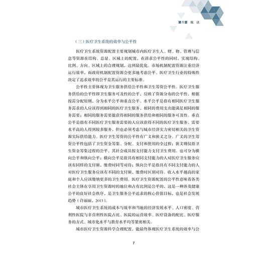 中国智能城市医疗卫生发展战略研究/中国智能城市建设与推进战略研究丛书/中国智能城市建设与推进战略研究项目组/浙江大学出版社 商品图5