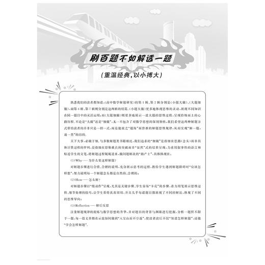 高中数学解题研究（第7辑：大题细做2）/杨飞/总主编:齐建民/浙江大学出版社 商品图2