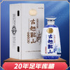 【专享】绍兴黄酒 古越龙山二十年陈花雕酒中央库藏20年半干型木盒装 500ml 商品缩略图0
