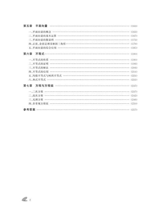 高中数学竞赛同步辅导教材高一分册/金国林/唐健/邵建文/浙江大学出版社 商品图2