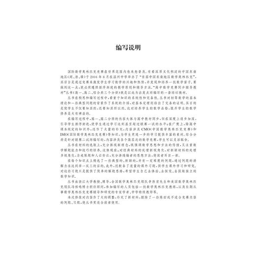 高中数学竞赛同步辅导教材/综合分册/廖如舟/金国林/万祺/浙江大学出版社 商品图3