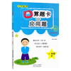 (仓发) 小学一年级下册数学口算题卡+应用题专项一年级下册数学练习题人教版一课一练口算题卡一年级下数学同步训练/陕西人民教育出版社/郑光辉/9787545069600 商品缩略图3