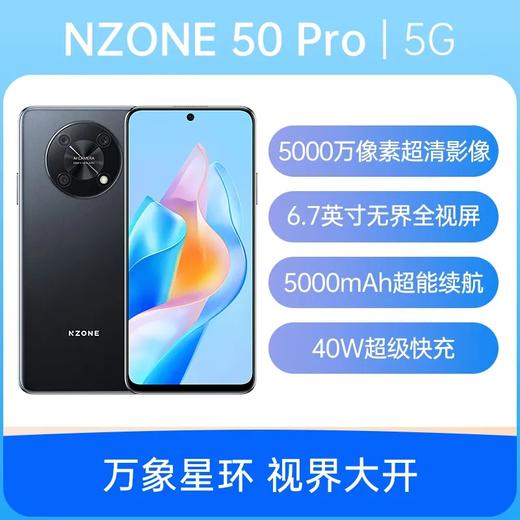 华为智选 NZONE 50 Pro 全网通5G版 幻夜黑 8GB+256GB 商品图0