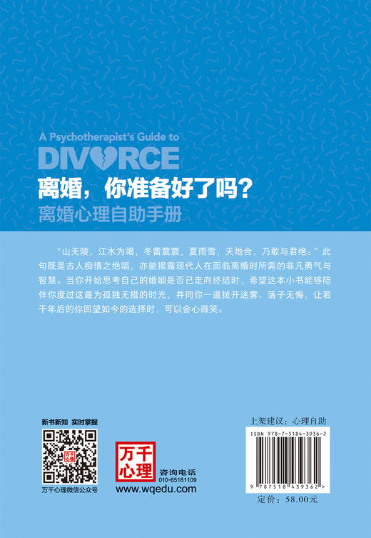 万千心理·离婚，你准备好了吗？离婚心理自助手册 商品图2