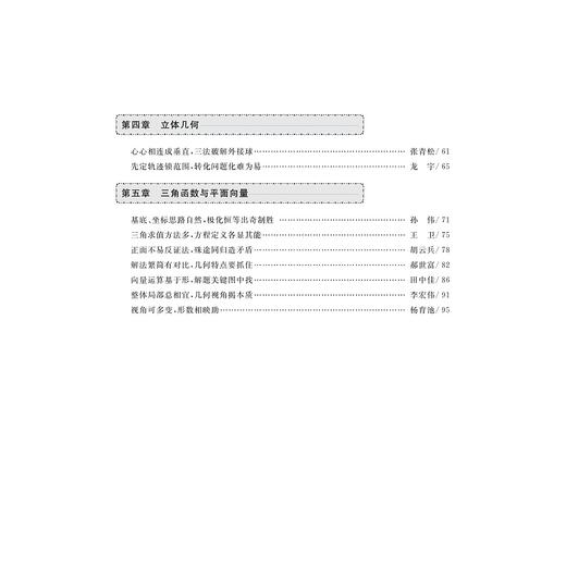 高中数学解题研究（第14辑：小题大做3）/齐建民/浙江大学出版社 商品图4