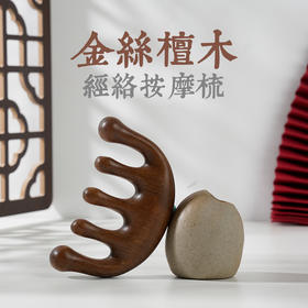 【中式木梳】圆头檀木梳头部经络梳按摩梳子金丝檀木梳便携宽齿五齿梳。ry