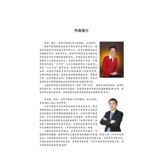 临床中药学理论与实务研究 商品图4