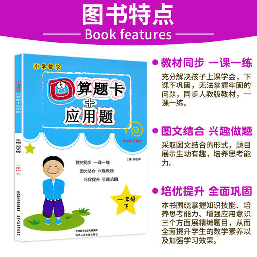 (仓发) 小学一年级下册数学口算题卡+应用题专项一年级下册数学练习题人教版一课一练口算题卡一年级下数学同步训练/陕西人民教育出版社/郑光辉/9787545069600 商品图7