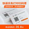 快递员免打印小邮票扫码寄打印纸，仅需¥35.8 就能打印400个包裹！更省钱 更高效 更方便 商品缩略图1