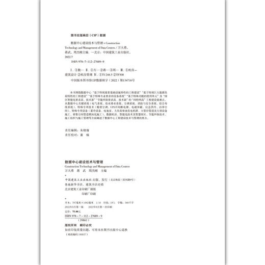 数据中心建设技术与管理 商品图4