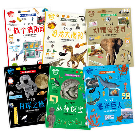 从小就做数学高手-期间赠送价值35元赠书！ 商品图2