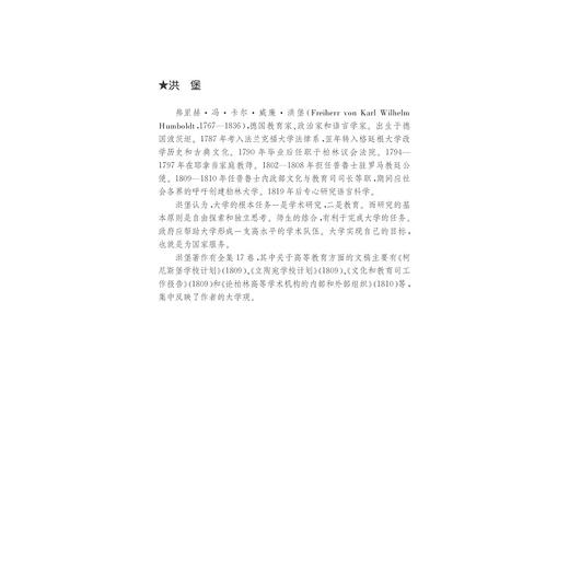 走向一流的历史轨迹（外国卷之一）——中外著名大学校长治校理念与办学制度文献选编 /赵卫平/浙江大学出版社 商品图1