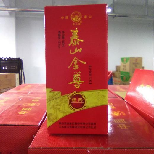 泰山金尊白酒瓶装500ml 浓香型白酒42％vol 商品图0