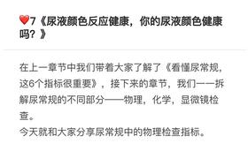 7.《尿液颜色反应健康，你的尿液颜色健康吗？》