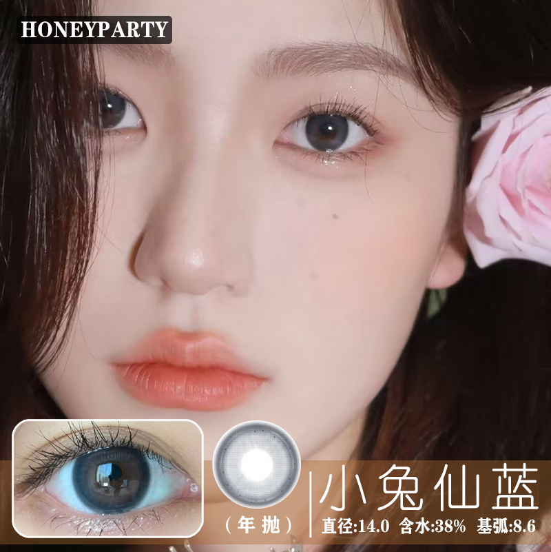 HONEYPARTY 小兔仙蓝（年抛）