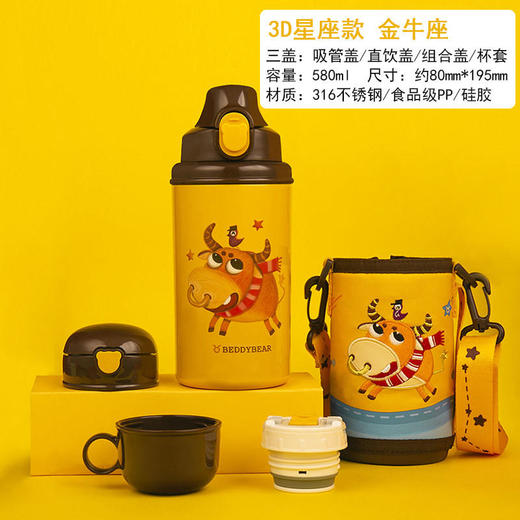 杯具熊中透浮雕12星座儿童保温水壶580ml 商品图12