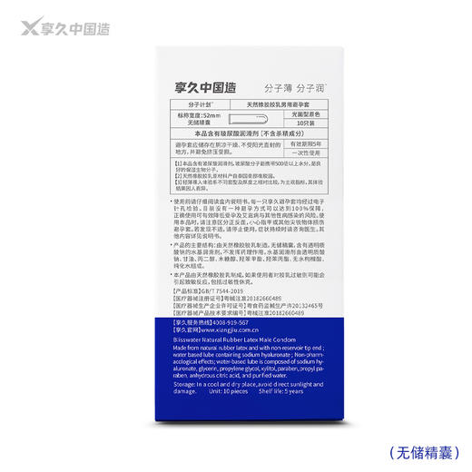 享久 分子计划2.0 天然胶乳橡胶避孕套 -10只装 商品图1