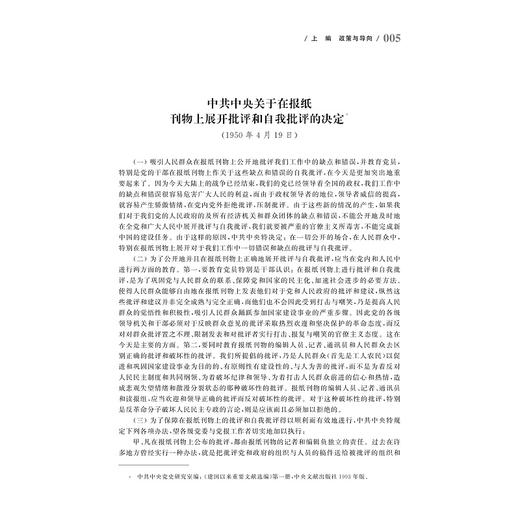 中国当代文学史料丛书·公共性文学史料卷/马小敏/总主编:吴秀明/浙江大学出版社 商品图3