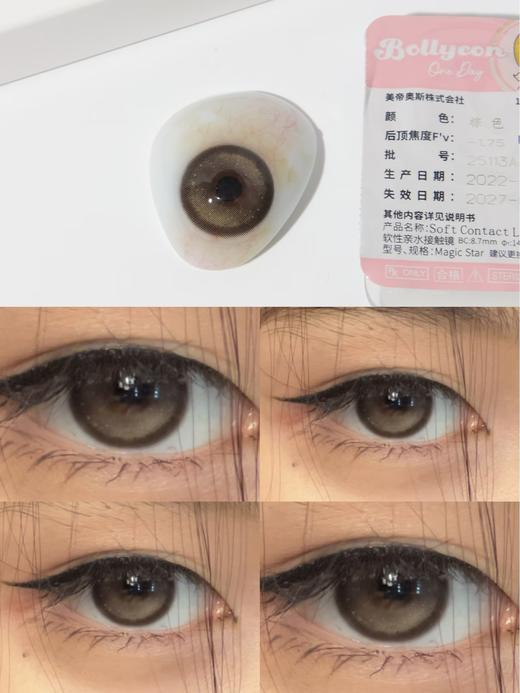 Bollycon日抛新品-Glow焦糖乌龙10p/盒 缺货度数：550、600、700、850、900 缺  商品图3