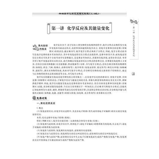 新编高中化学竞赛培优教程（A,B级）/林肃浩 商品图1
