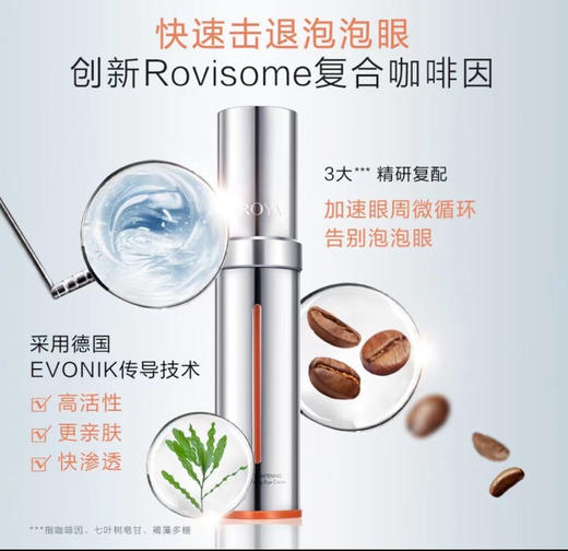 珀莱雅小夜灯眼霜 商品图1