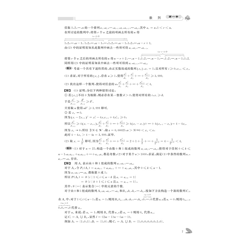 试读PDF-9787308198905(1-1)-高中数学竞赛同步辅导教材 综合分册_013.jpg