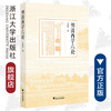 明清西学六论/李奭学/浙江大学出版社 商品缩略图0