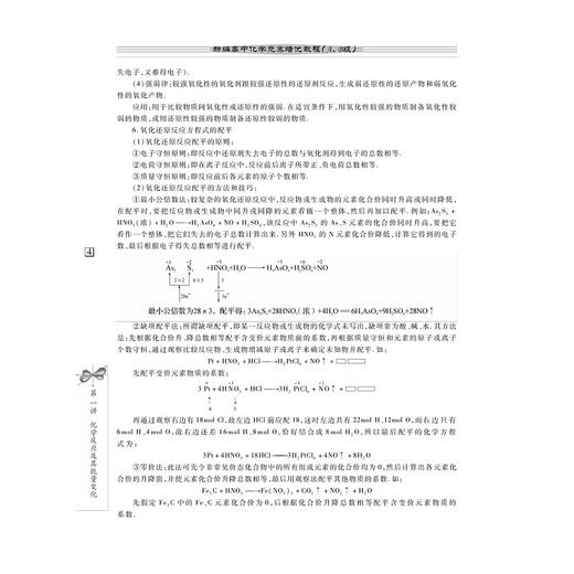 新编高中化学竞赛培优教程（A,B级）/林肃浩 商品图4
