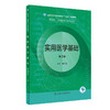 实用医学基础 第2版 全国中等卫生职业教育十四五规划教材 供药剂制药技术应用专业用 曲永松 人民卫生出版社9787117332606 商品缩略图1