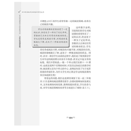英语阅读教学中的思维活动：评判性阅读视角(第2版)/中学英语教师阅读教学研究丛书/葛炳芳/贵丽萍/黄建英/周勇/林妮/浙江大学出版社 商品图4