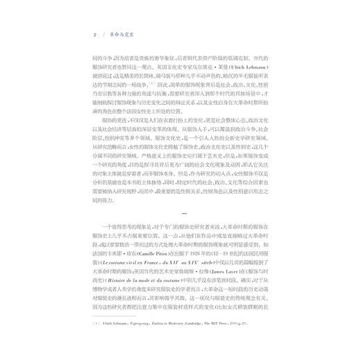 革命与霓裳——大革命时代法国女性服饰中的文化与政治/汤晓燕/浙江大学出版社 商品图2